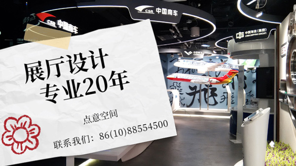 点意空间展览